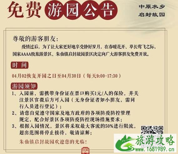 2020开封启封故园开放时间 启封故园开园了吗