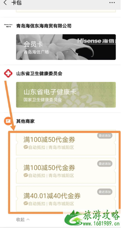 2020青岛消费券使用方法以及有效期
