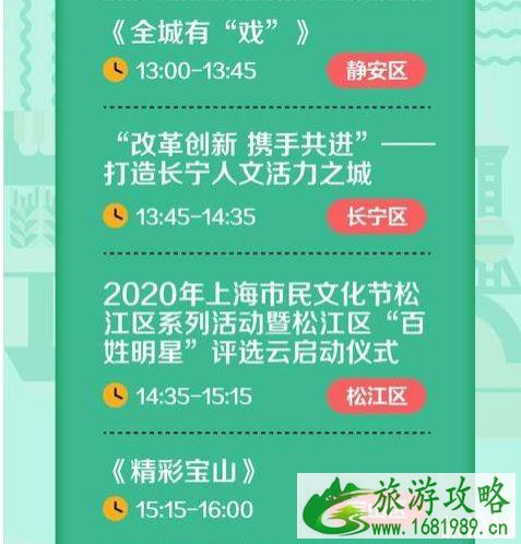 2020上海市民文化节时间和参与方式和活动内容