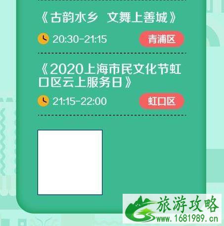 2020上海市民文化节时间和参与方式和活动内容