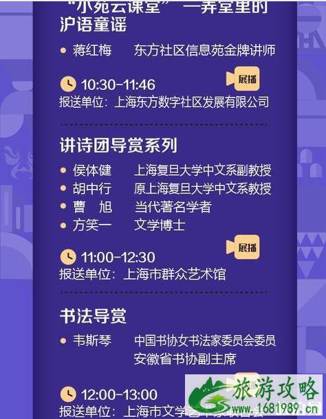 2020上海市民文化节时间和参与方式和活动内容