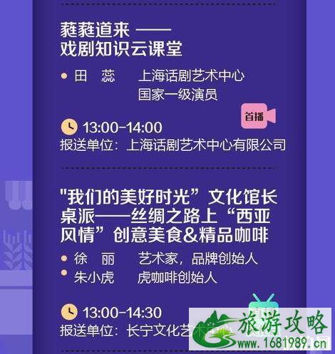 2020上海市民文化节时间和参与方式和活动内容