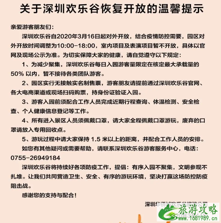 深圳哪些景点恢复开放了 2020深圳景点开放情况