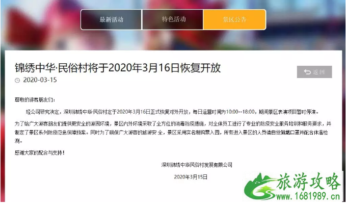 深圳哪些景点恢复开放了 2020深圳景点开放情况