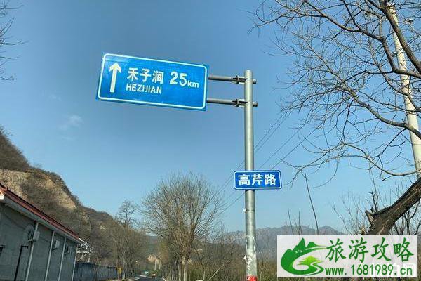 北京高芹路自驾游路线及攻略