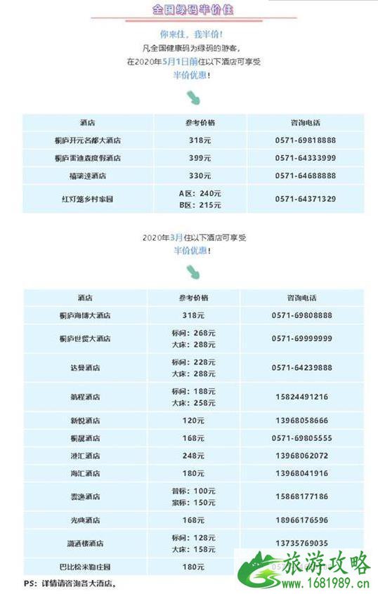 2020桐庐全域A级旅游景区免费游