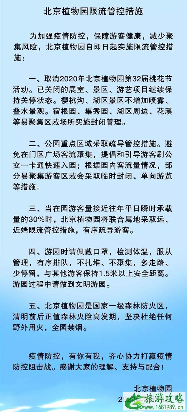 2020北京恢复开放的公园名单及开放时间