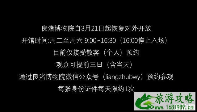 2020良渚博物院开放时间 良渚博物院开放了吗