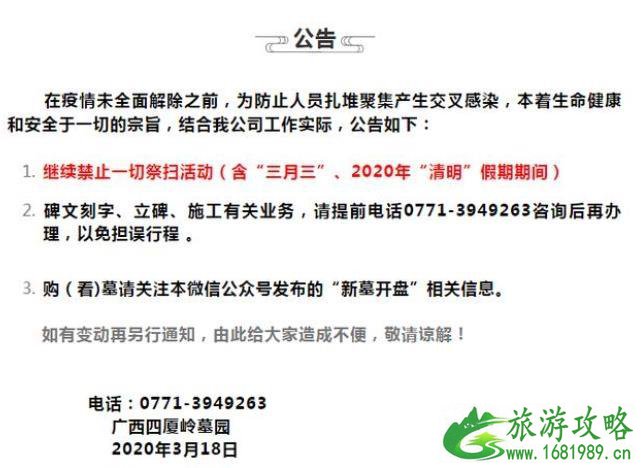 2020广西暂停清明节扫墓活动 网上扫墓预约方式