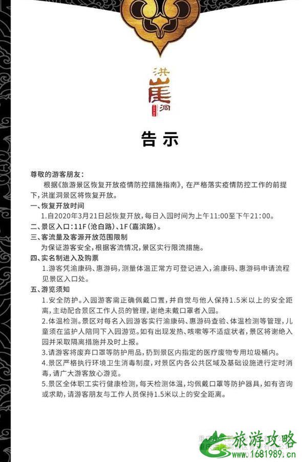 洪崖洞景区3月21日恢复开放 附游玩指南