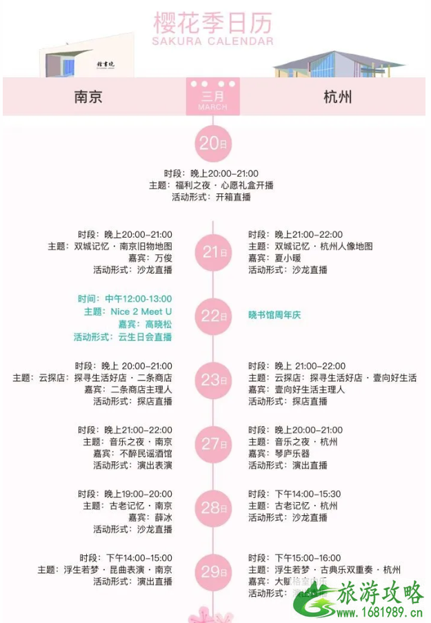 3月南京哪里可以赏樱-开放时间及预约信息