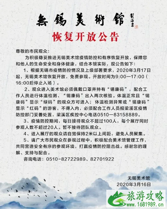 无锡博物馆恢复开放时间 无锡恢复开放文化场馆