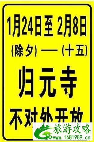 2020年归元寺春节关闭 不对外开放