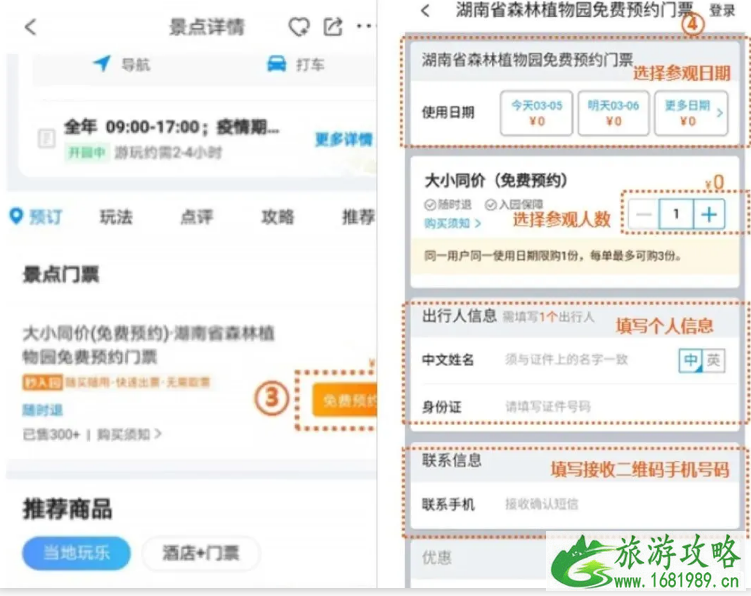2020湖南省植物园预约入口及预约流程