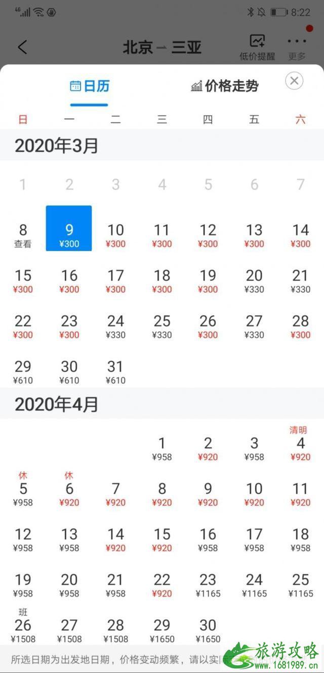 2020年3月北京到三亚机票多少钱 现在适合去三亚旅游吗