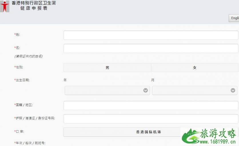 香港机场入境递交健康申报表网址 2020年3月8日开始