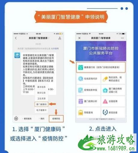 2020厦门健康码怎么申请和颜色查询