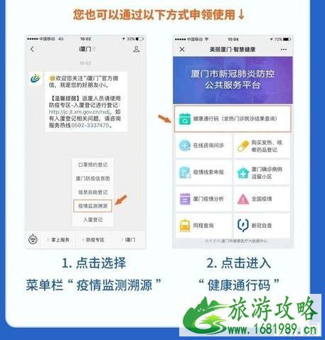 2020厦门健康码怎么申请和颜色查询