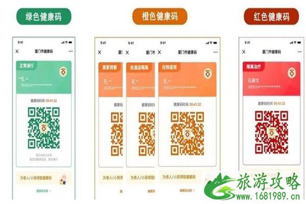 2020厦门健康码怎么申请和颜色查询