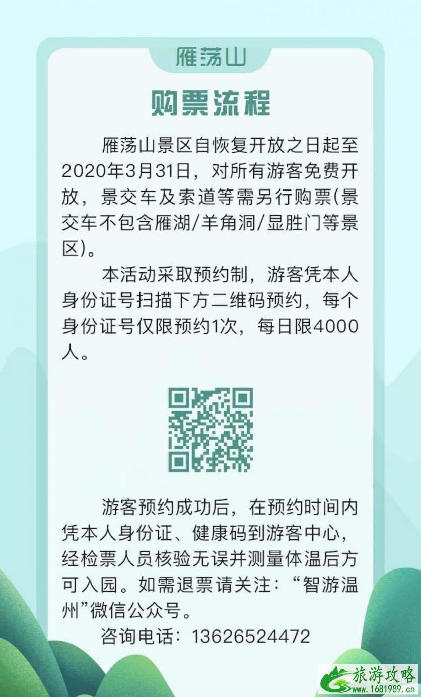 雁荡山风景区开放了吗 2020雁荡山风景区开放时间