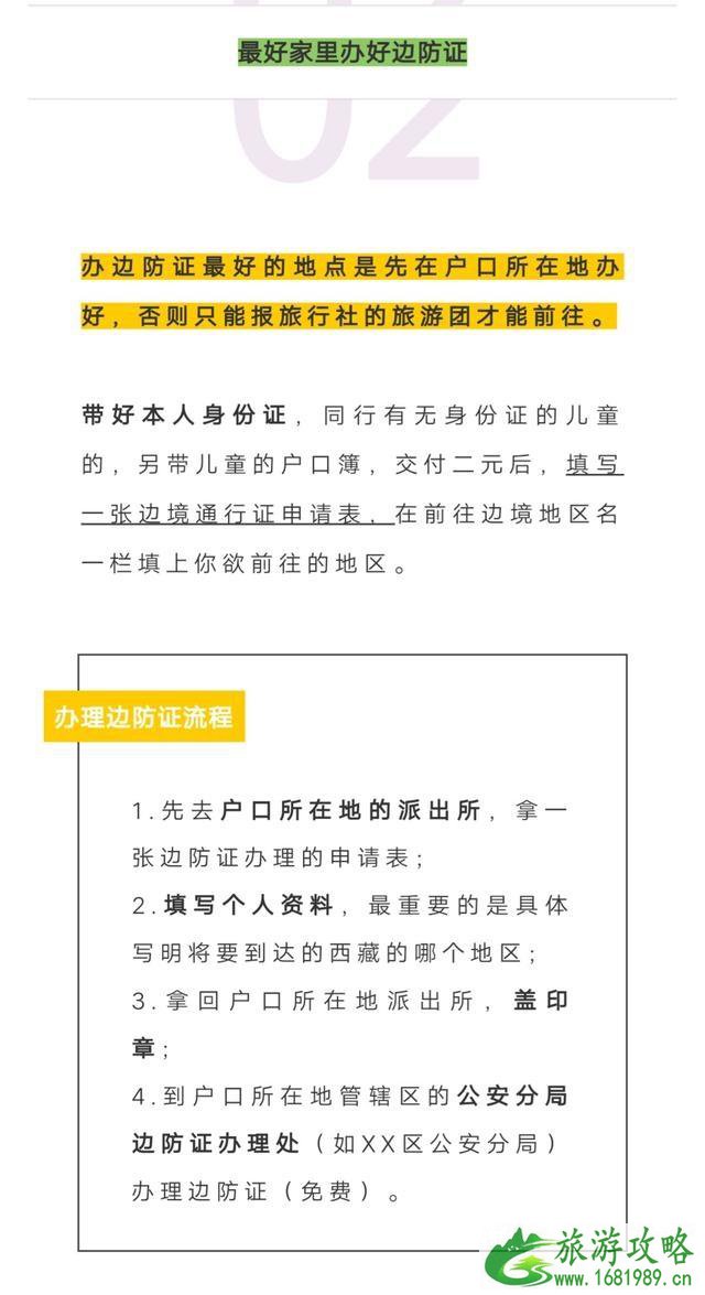 西藏边防证怎么办理 西藏边防证办理流程