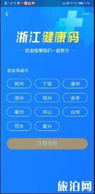 浙江健康码在浙江省通用吗和可以去外省吗