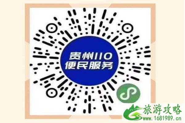 贵州健康码什么颜色可以正常出行