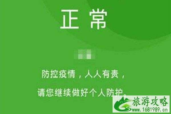 贵州健康码什么颜色可以正常出行