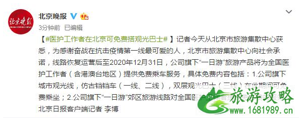 2020北京观光巴士免费对医护人员开放-交通攻略