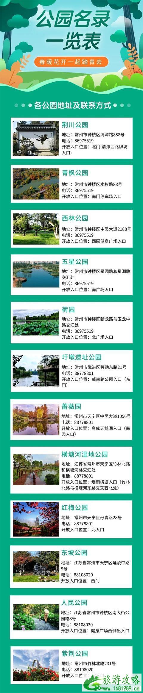 常州市公园管理中心所属公园实行分时预约入园 附预约方式