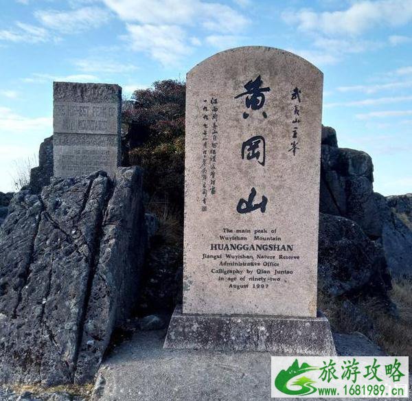 黄岗山海拔多少米 黄岗山属于哪个省哪个市