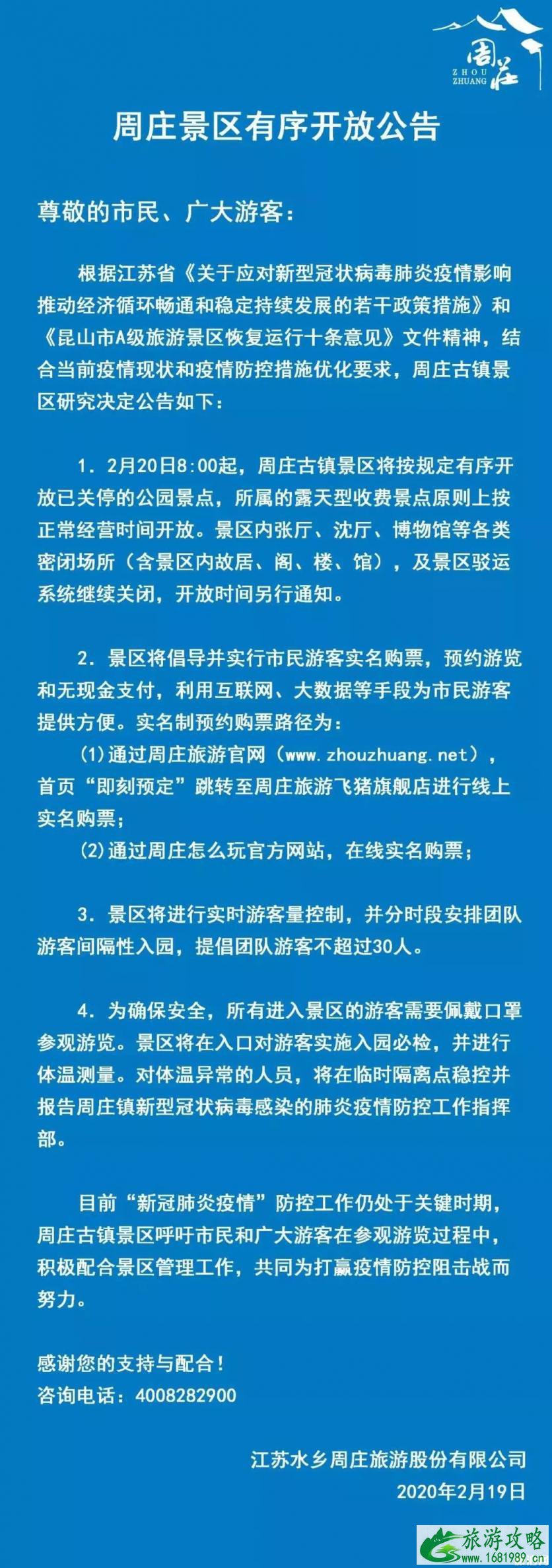 2020周庄古镇门票免费政策