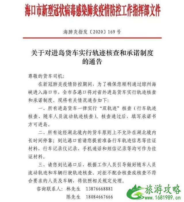 2020最新进海口货车需要办理什么证件 旅游业逐渐恢复