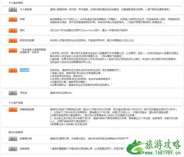 2020年巴西旅游签证所需材料及办理攻略