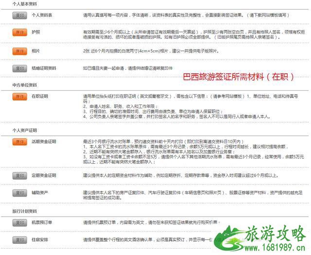 2020年巴西旅游签证所需材料及办理攻略