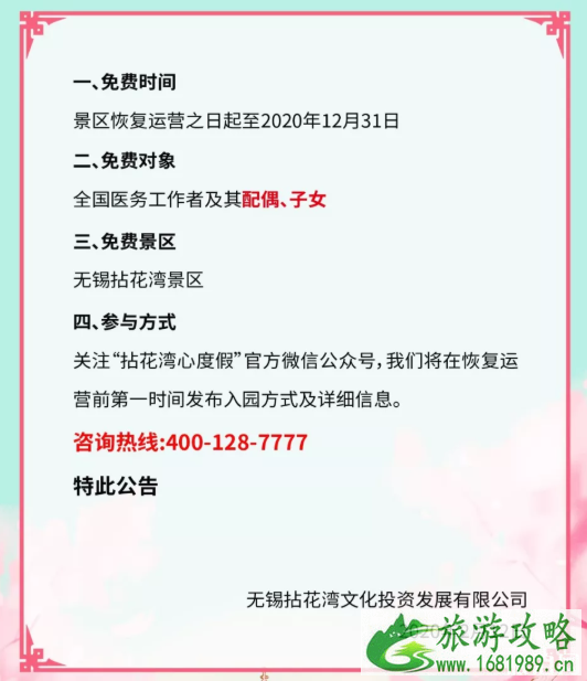 2020年全国对医护人员免费景点名单汇总及活动详情