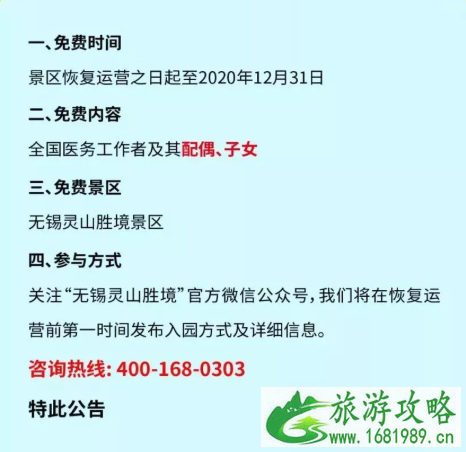 2020年全国对医护人员免费景点名单汇总及活动详情