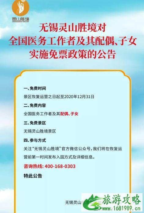 灵山胜境景区对全国医务工作者免门票政策