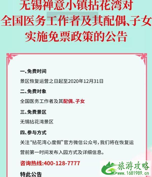 拈花湾景区对全国医护工作者免费门票政策