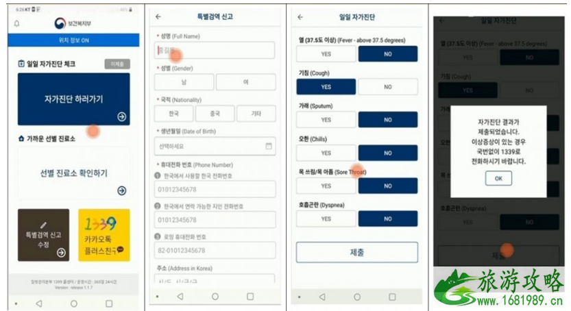 中国人入境韩国受限制吗 中国入境韩国要安装自我诊断APP