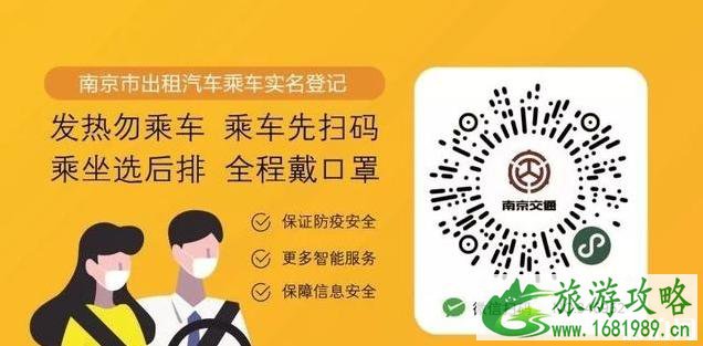 2020南京出租车实名认证办法整理