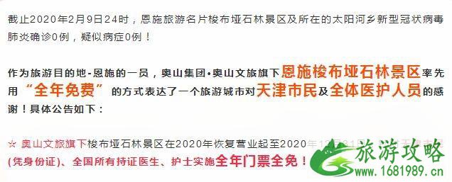 恩施梭布垭石林景区对全国医生护士和天津市民免票