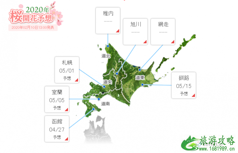 日本樱花预测网站有哪些 2020日本樱花花期