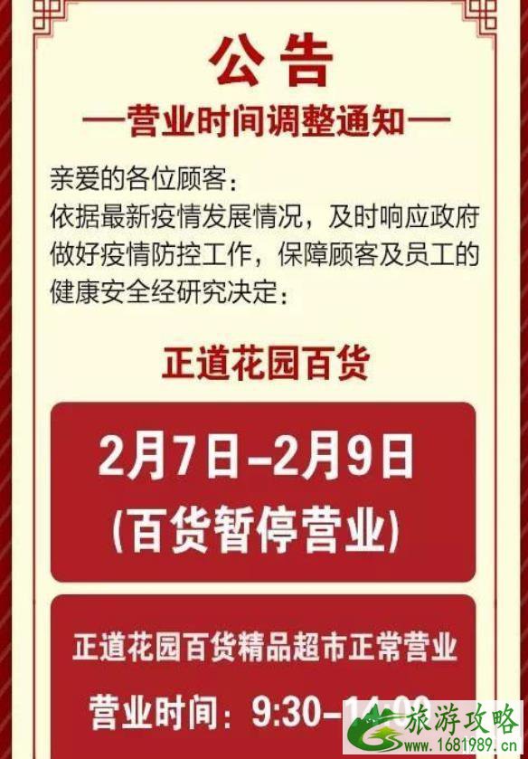 2020郑州商城暂停营业 违规旅游者处10万元罚款