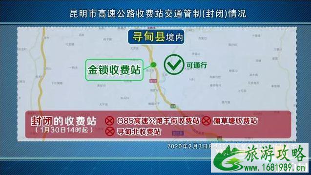 昆明高速封路信息查询 昆明高速公路收费站管制通知