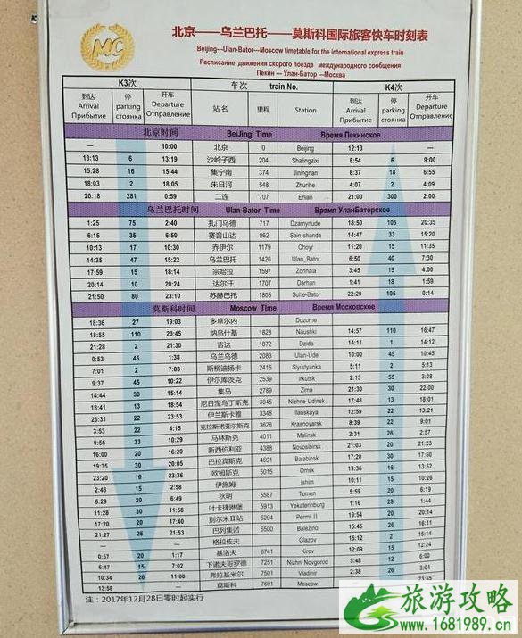 K3次列车一路上好玩吗 K3次国际列车怎么样及游玩攻略