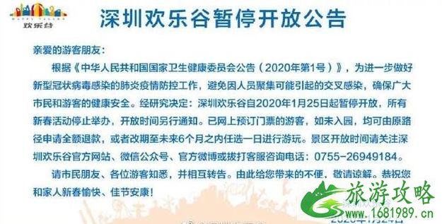 2020深圳春节活动取消的有哪些