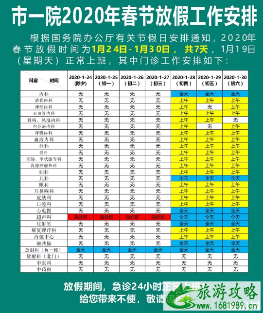 2020惠州医院春节放假时间 口罩多久换一次比较好