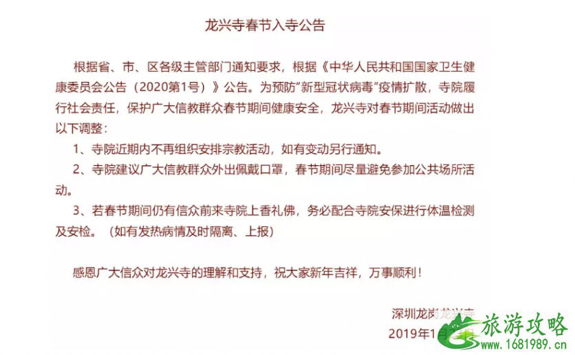 深圳暂停开放景点和活动调整 2020年深圳春节天气预报