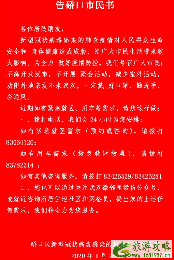 武汉人发热怎么办 武汉各区救助联系方式